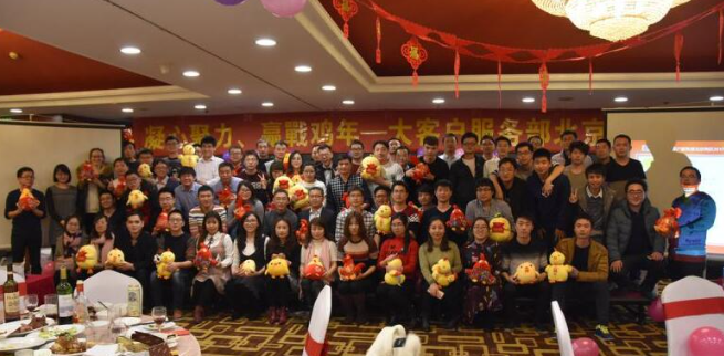 3118云顶集团科技北京服务部2017年凝心聚力迎战鸡年年会