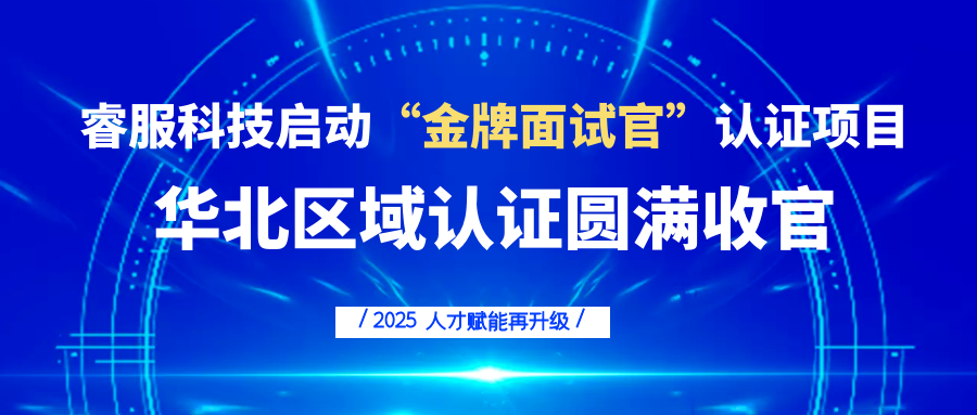3118云顶集团科技启动“金牌面试官”认证项目，，，，，，人才赋能再升级！